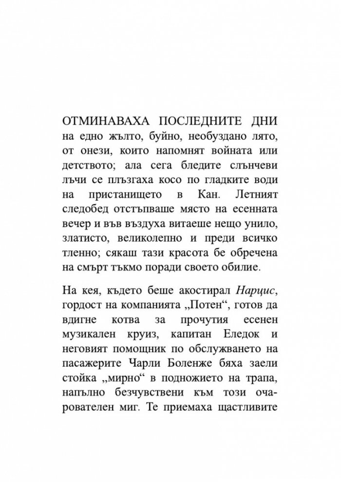 Гримираната жена
