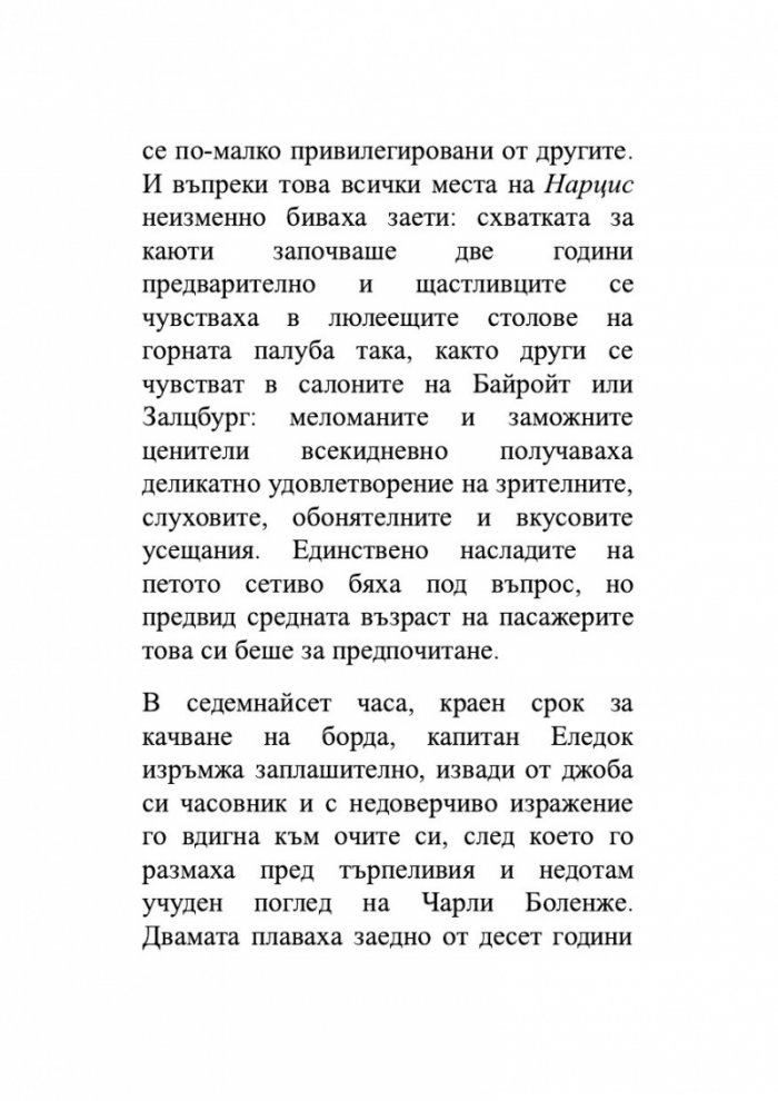 Гримираната жена