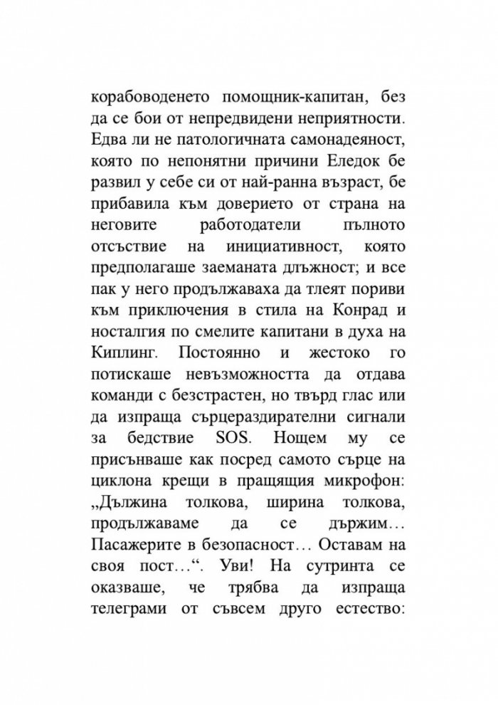 Гримираната жена