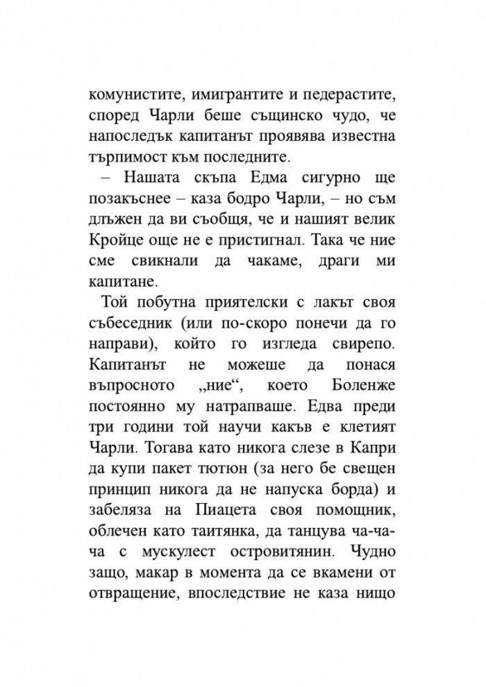 Гримираната жена