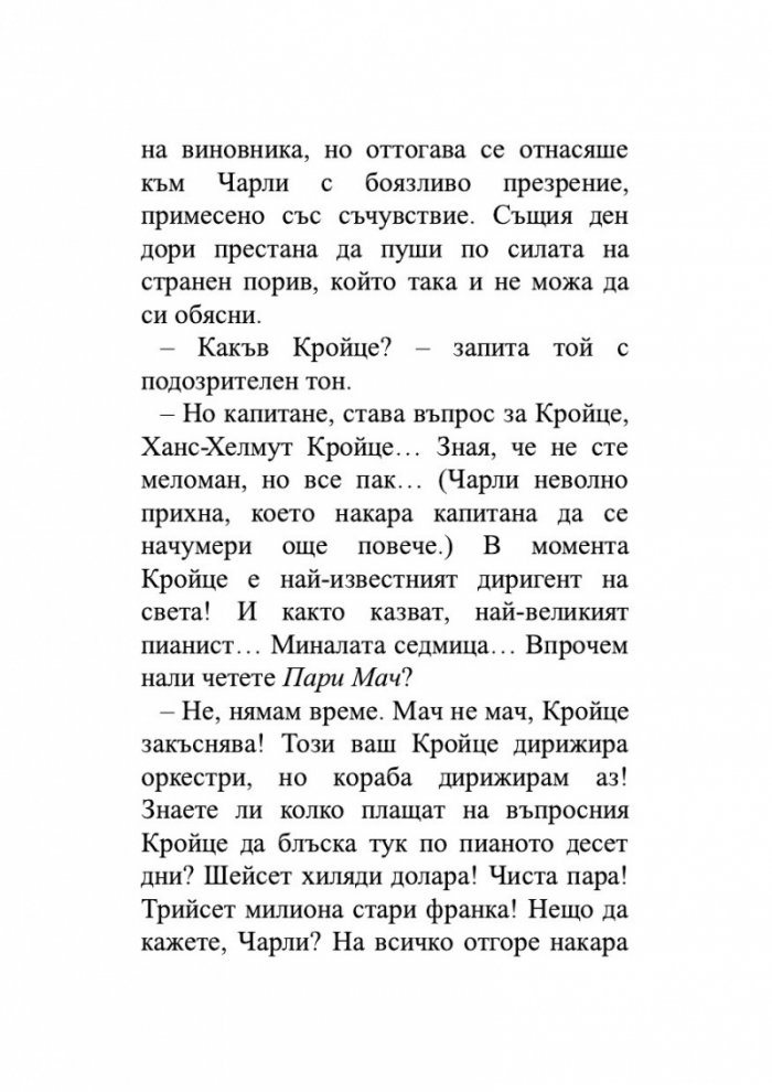 Гримираната жена