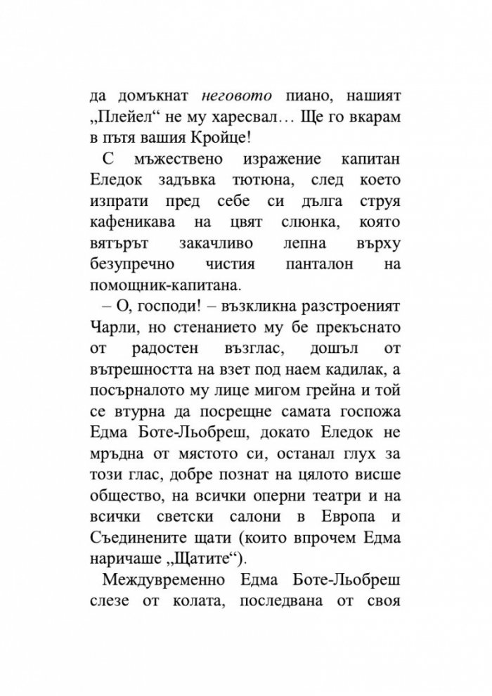 Гримираната жена