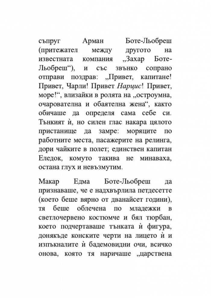 Гримираната жена