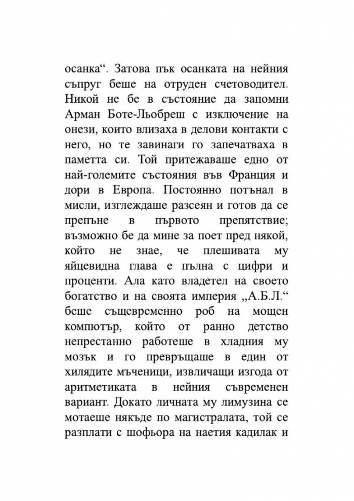 Гримираната жена