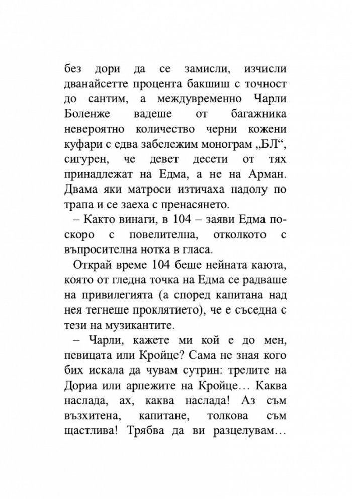 Гримираната жена