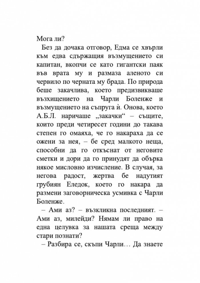 Гримираната жена