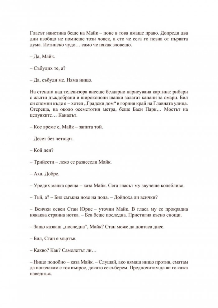 То. Част втора