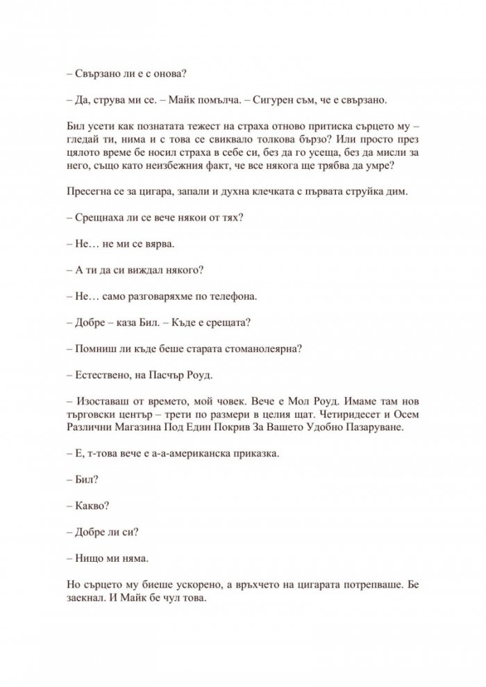 То. Част втора