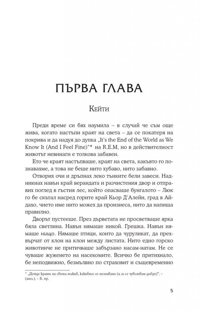 Отпор Кн.5 от поредицата Лукс
