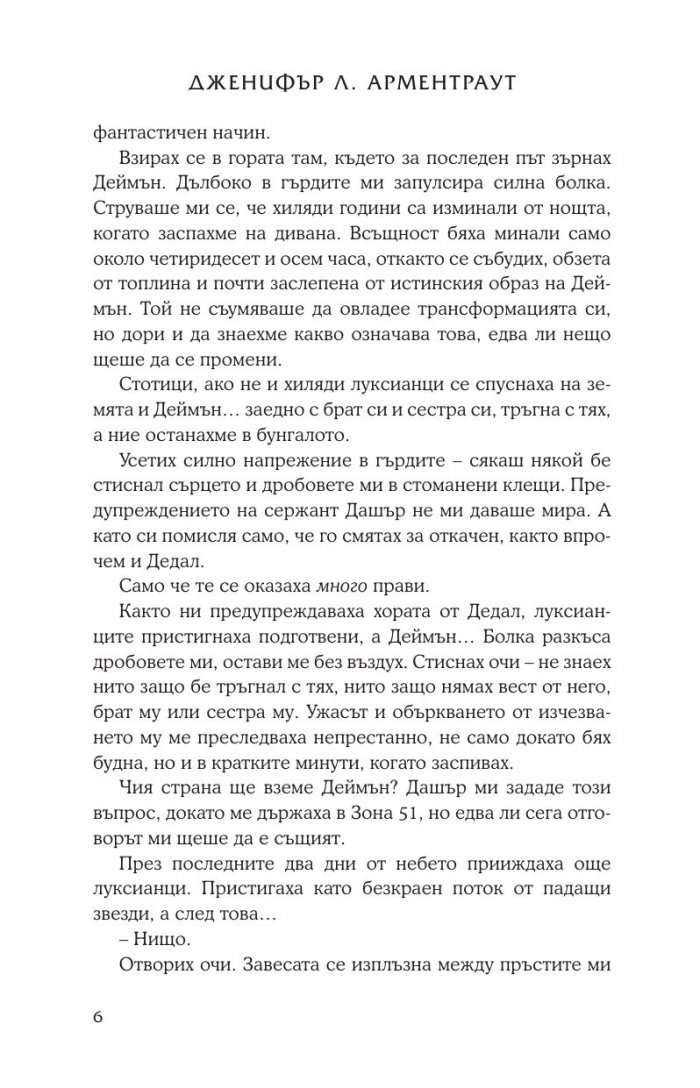 Отпор Кн.5 от поредицата Лукс