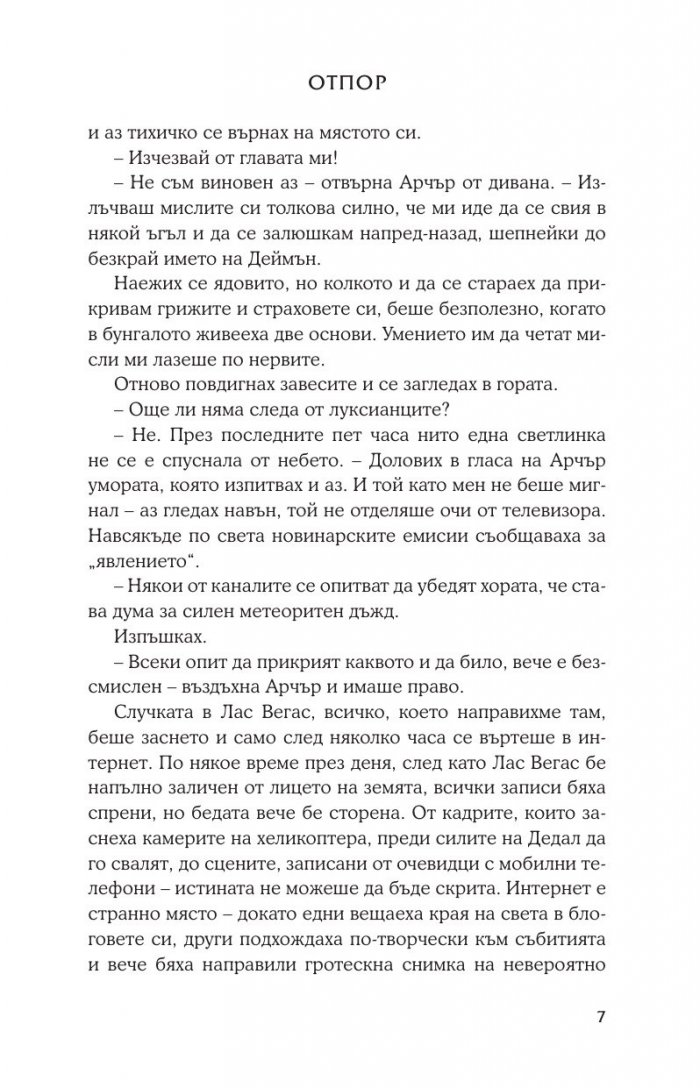 Отпор Кн.5 от поредицата Лукс