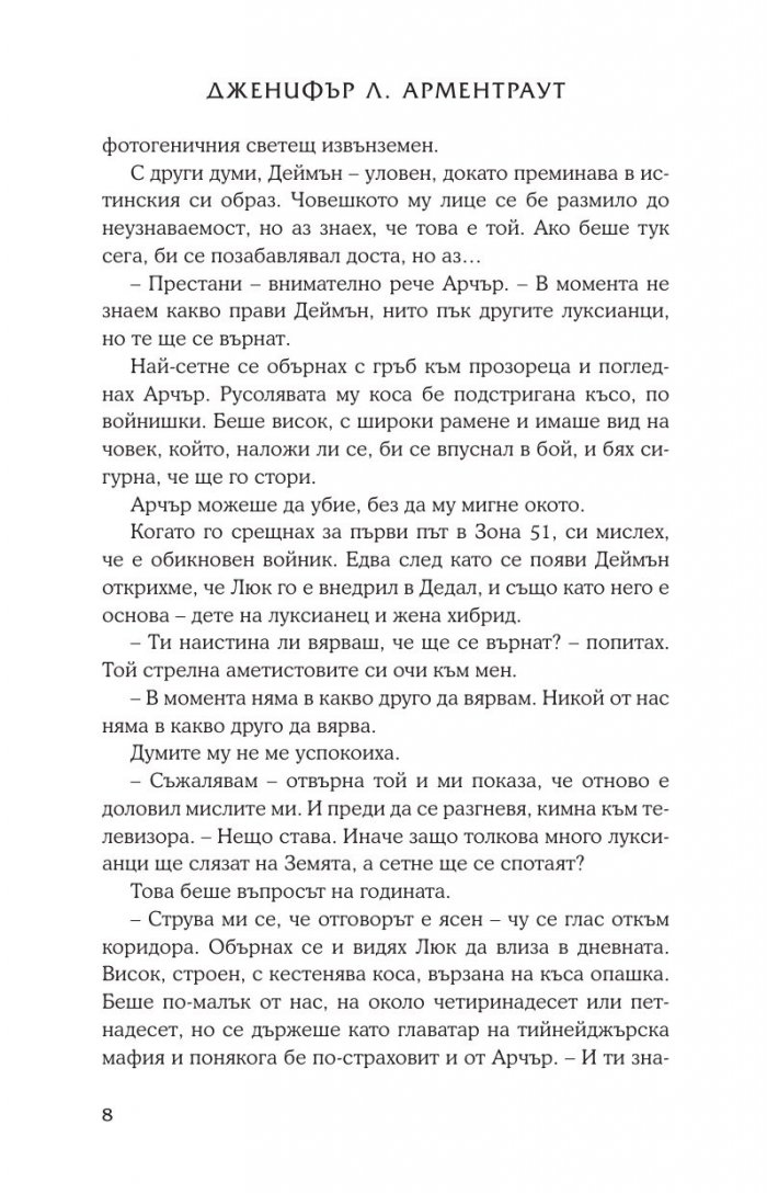Отпор Кн.5 от поредицата Лукс