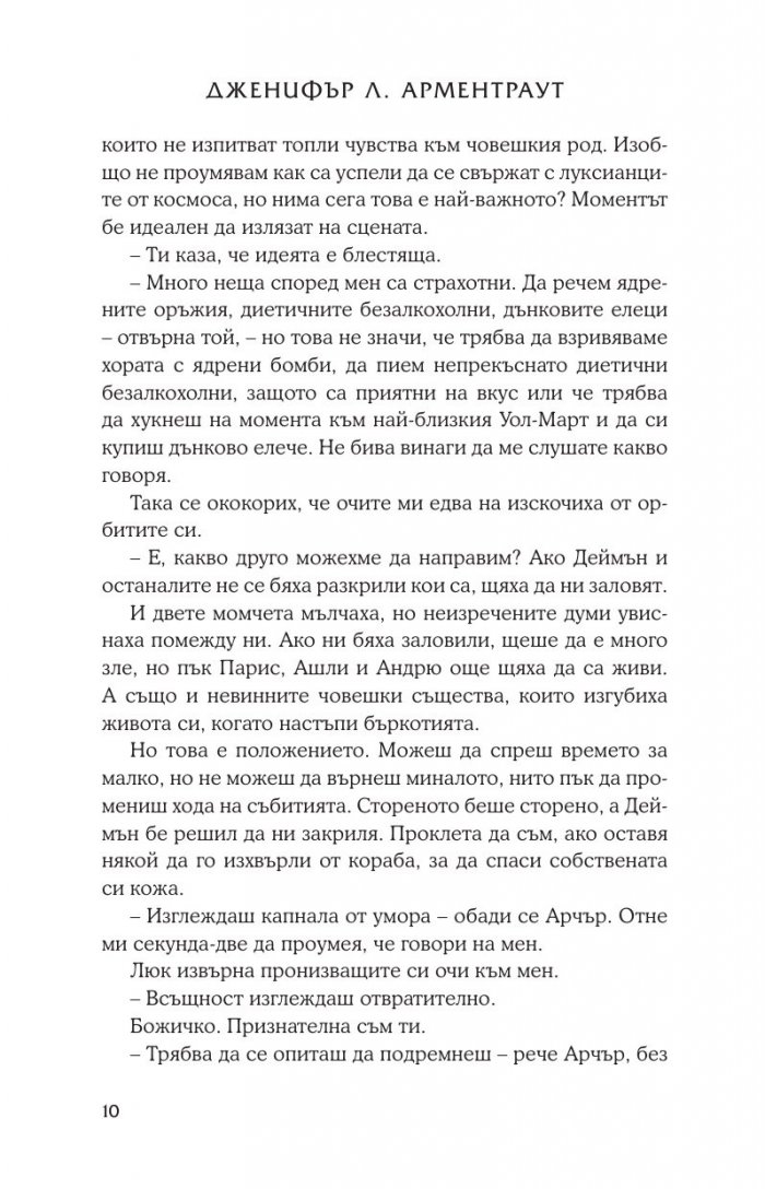Отпор Кн.5 от поредицата Лукс