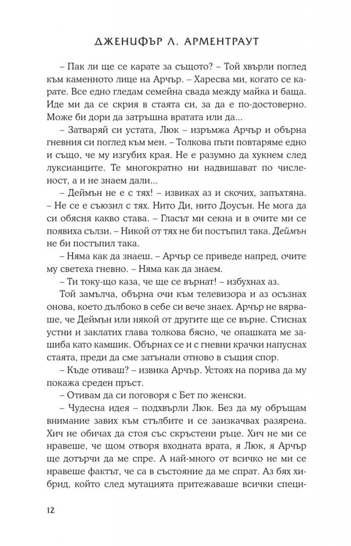 Отпор Кн.5 от поредицата Лукс