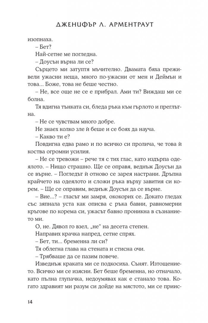 Отпор Кн.5 от поредицата Лукс