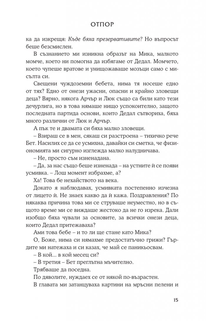 Отпор Кн.5 от поредицата Лукс