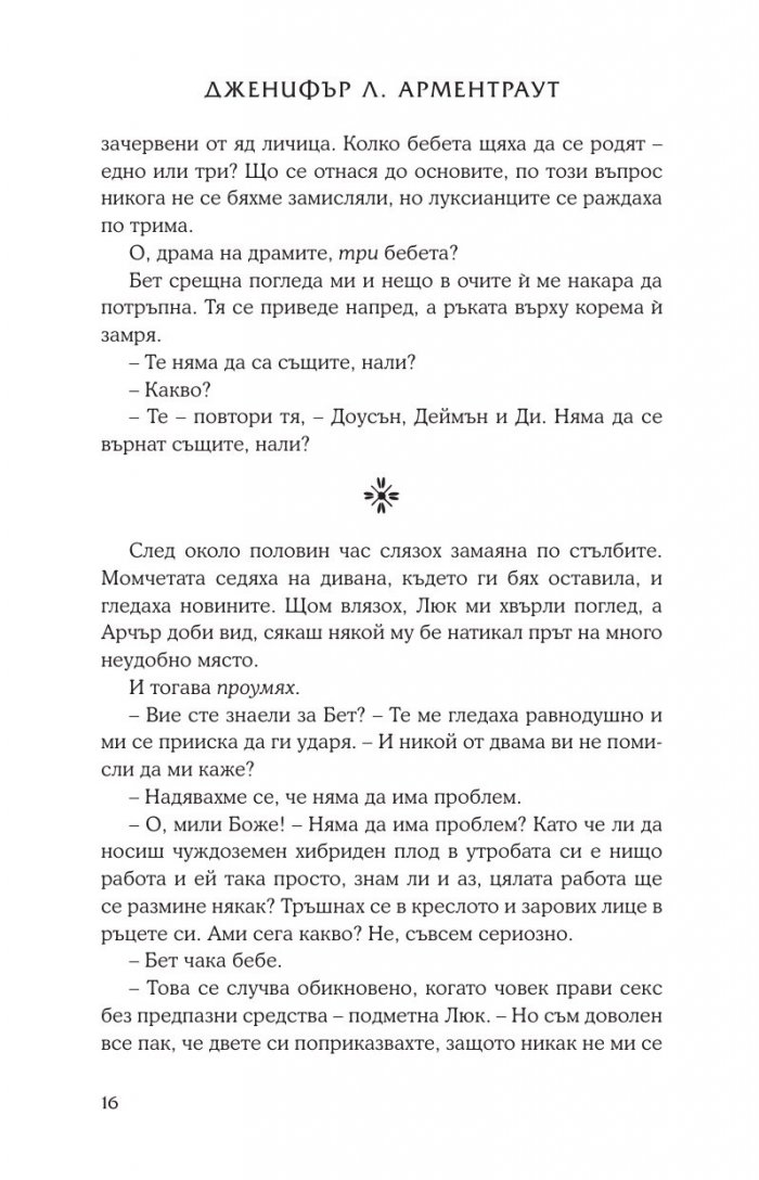 Отпор Кн.5 от поредицата Лукс