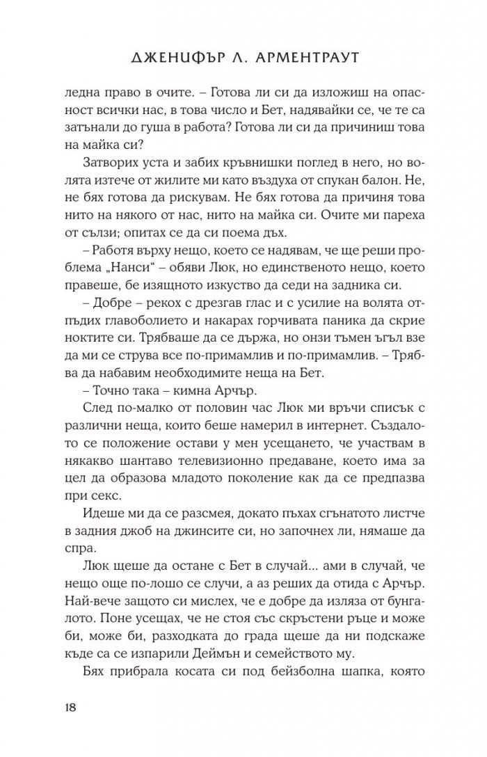 Отпор Кн.5 от поредицата Лукс