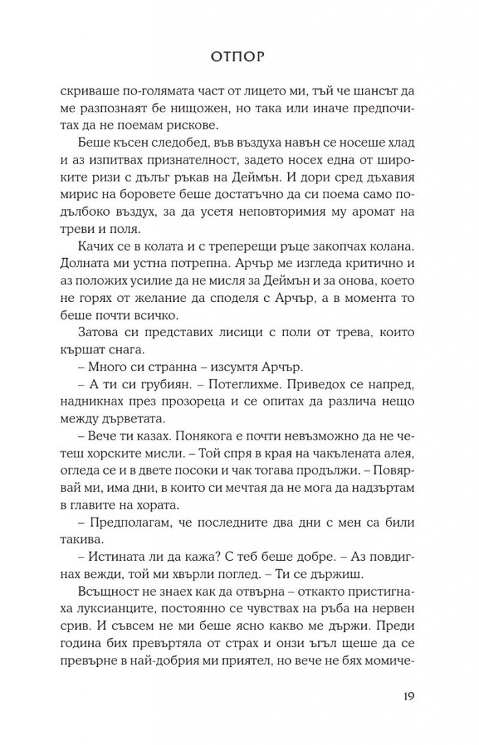 Отпор Кн.5 от поредицата Лукс