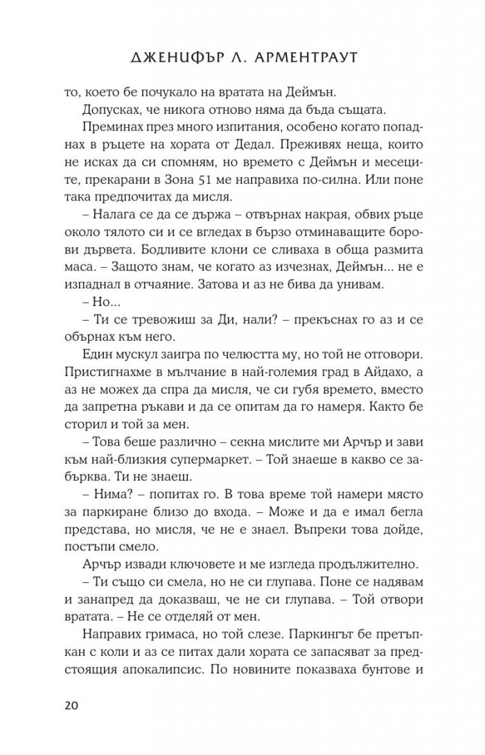 Отпор Кн.5 от поредицата Лукс