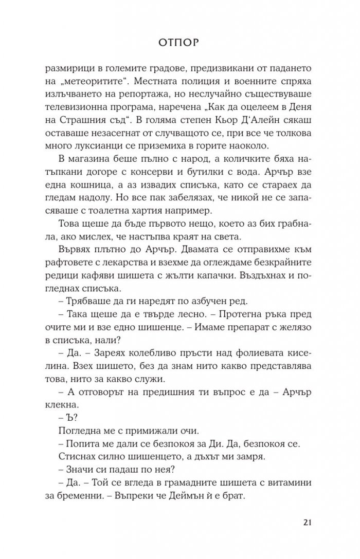 Отпор Кн.5 от поредицата Лукс