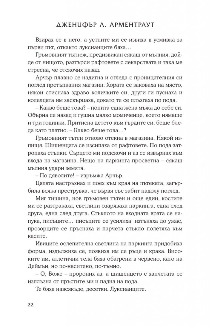 Отпор Кн.5 от поредицата Лукс