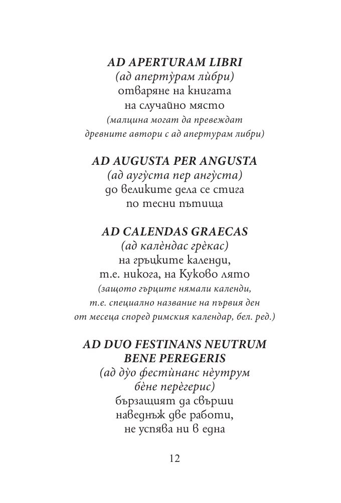 Латински сентенции