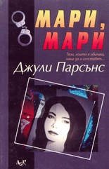 Мари,Мари