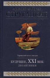 Будущее, ХХI век: Десантники