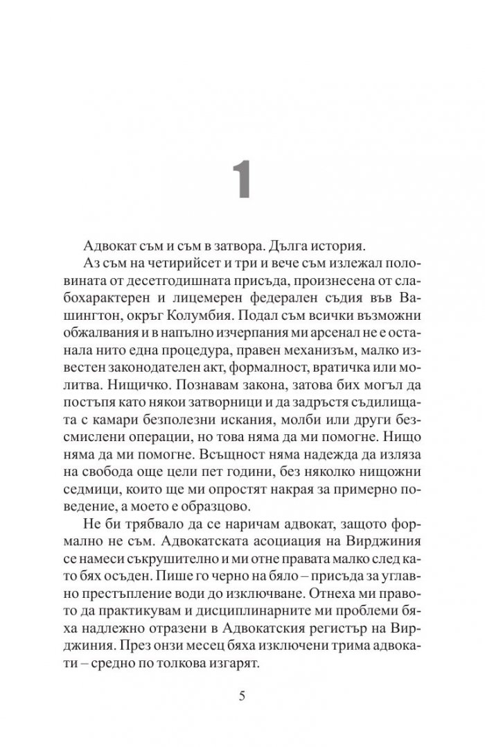 Рекетьорът