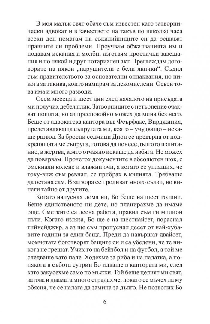 Рекетьорът