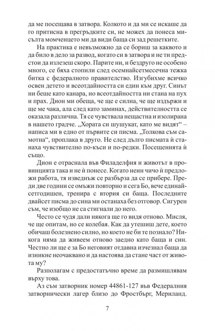 Рекетьорът