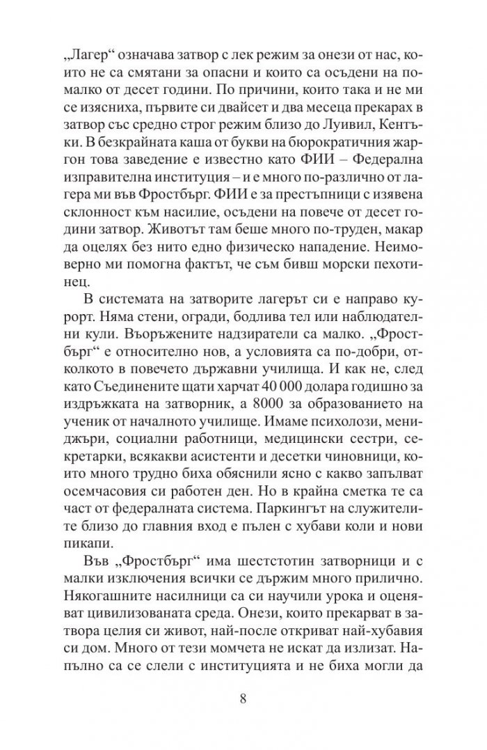 Рекетьорът