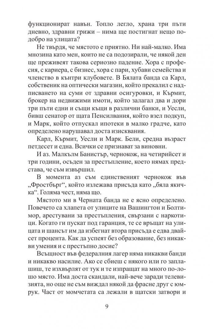 Рекетьорът