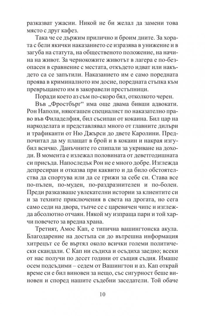 Рекетьорът