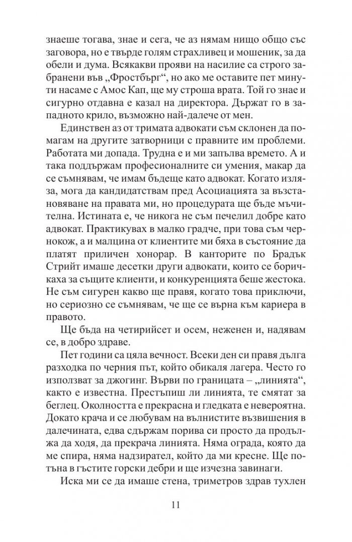 Рекетьорът