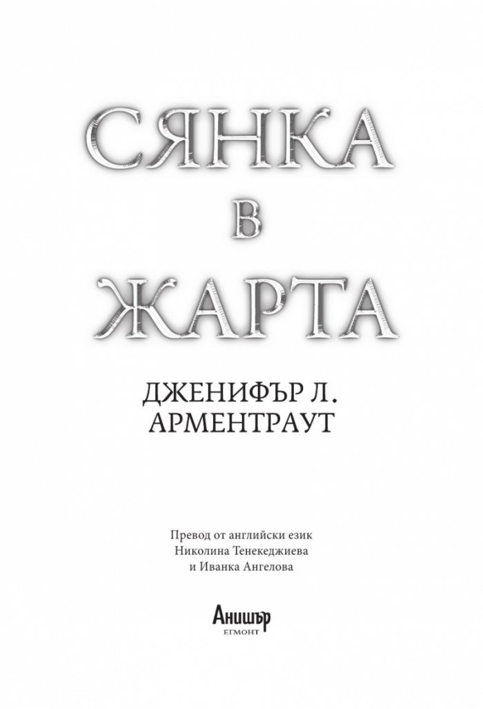 Сянка в жарта
