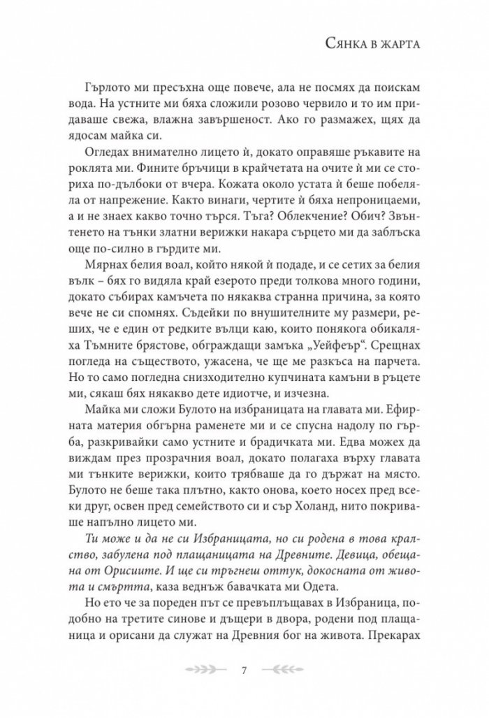 Сянка в жарта