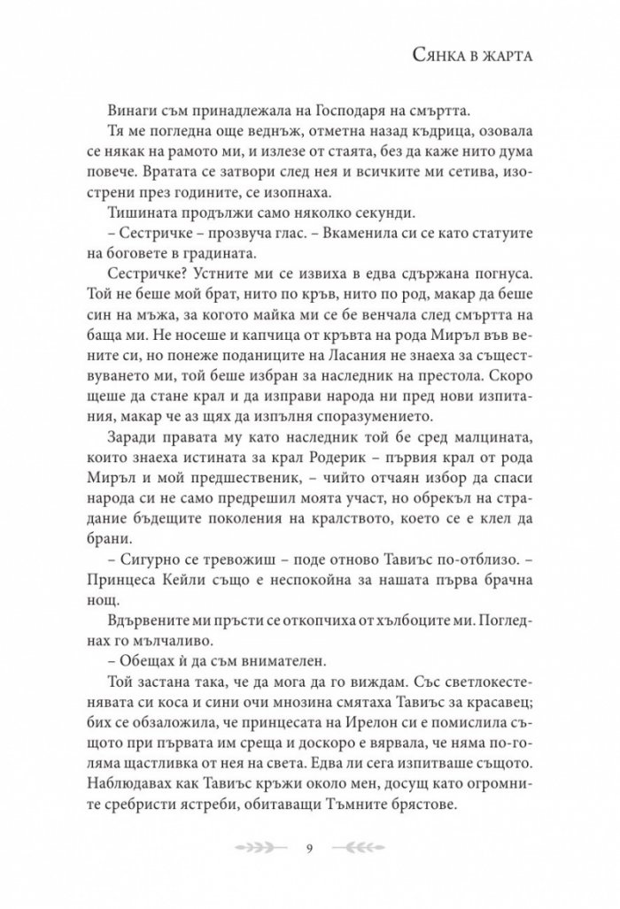 Сянка в жарта