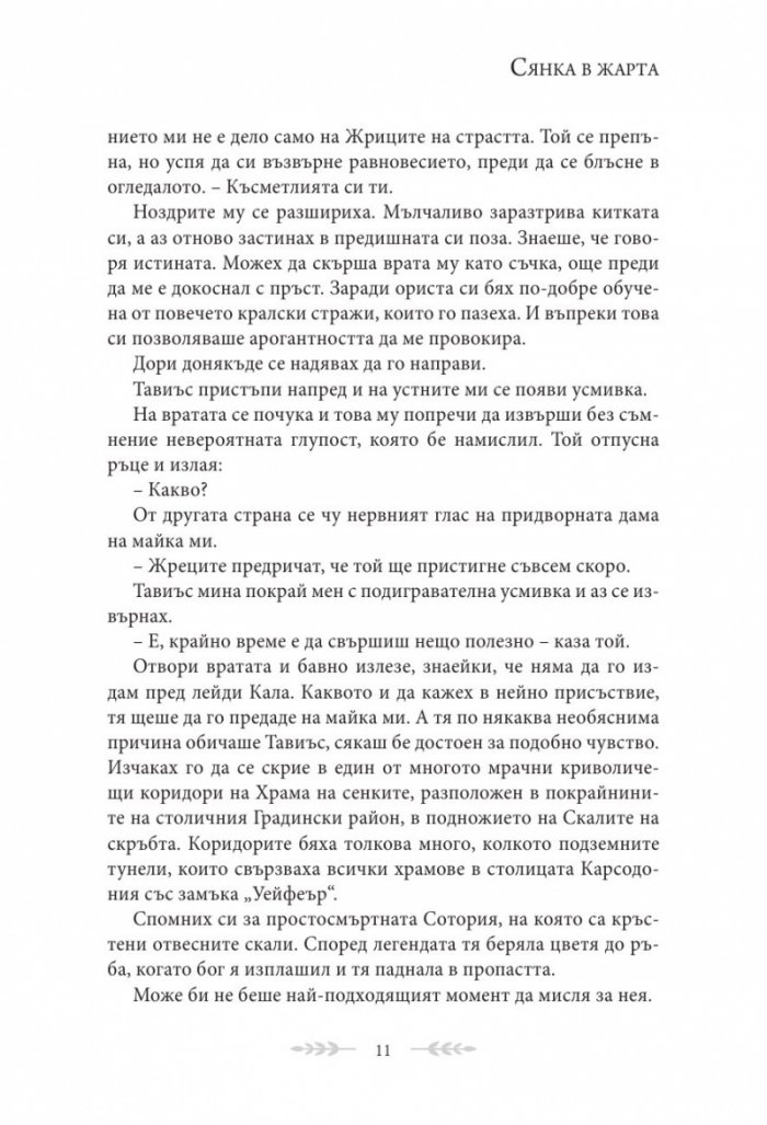 Сянка в жарта