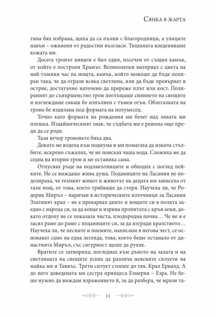 Сянка в жарта