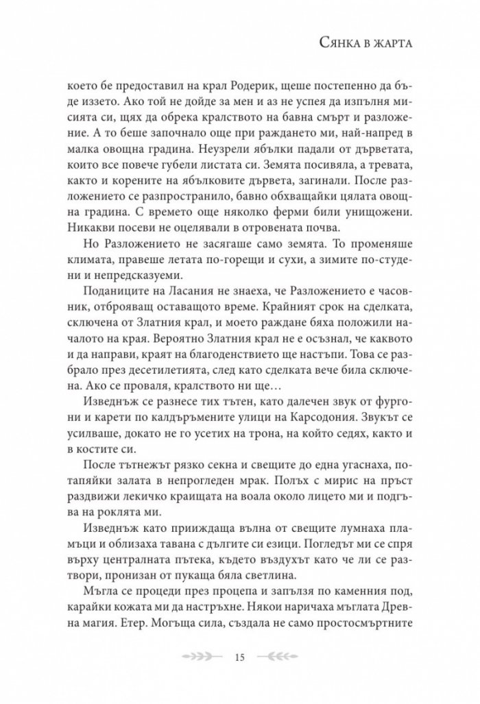 Сянка в жарта