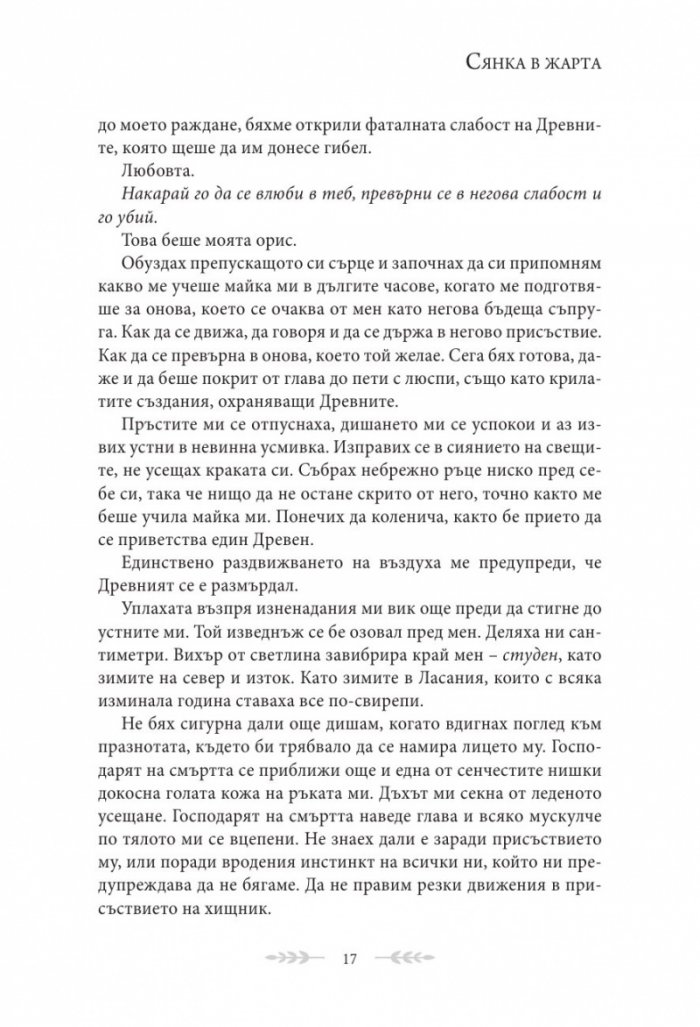 Сянка в жарта