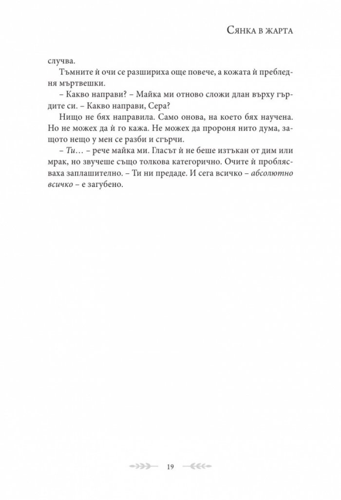 Сянка в жарта