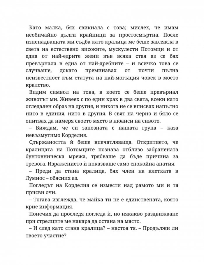 Топлината на вечния пламък Кн.3 от Сага за проклятието на сродниците