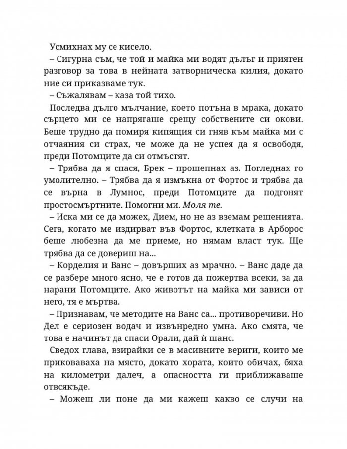 Топлината на вечния пламък Кн.3 от Сага за проклятието на сродниците
