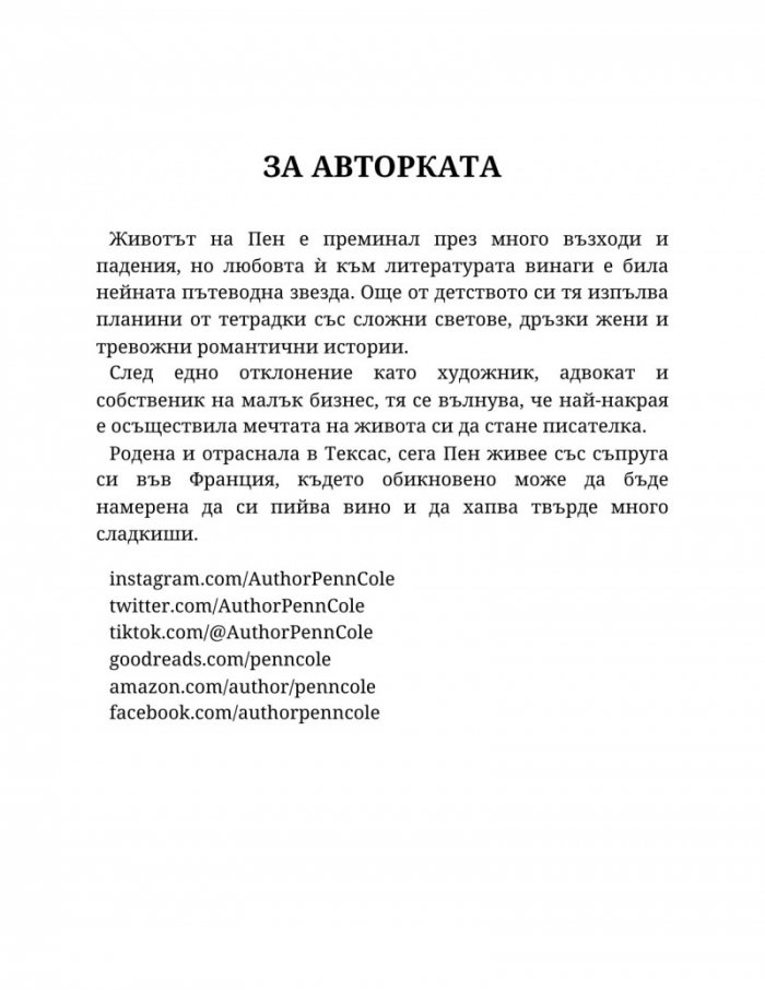 Топлината на вечния пламък Кн.3 от Сага за проклятието на сродниците