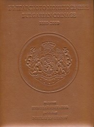 Българското монетосечене 1880-2010