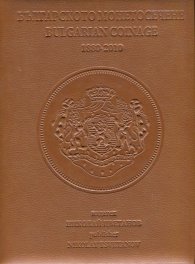 Българското монетосечене 1880-2010