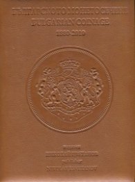 Българското монетосечене 1880-2010